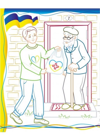 Разом до перемоги! Волонтери поряд! Розмальовка для хлопчиків і дівчаток Пегас (271666621)