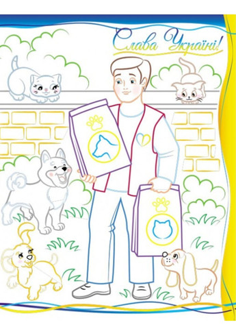 Разом до перемоги! Волонтери поряд! Розмальовка для хлопчиків і дівчаток Пегас (271666621)