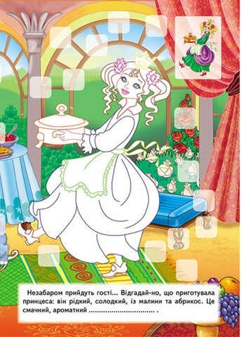 Развивающая раскраска Принцессы. 192 наклейки и 3D-модель Пегас (271666574)