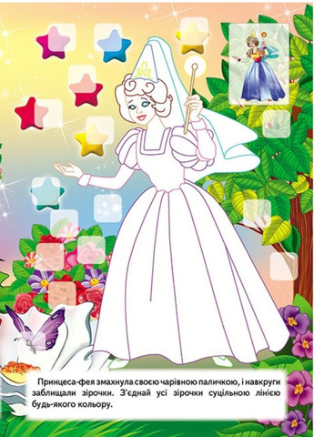 Развивающая раскраска Принцессы. 192 наклейки и 3D-модель Пегас (271666574)