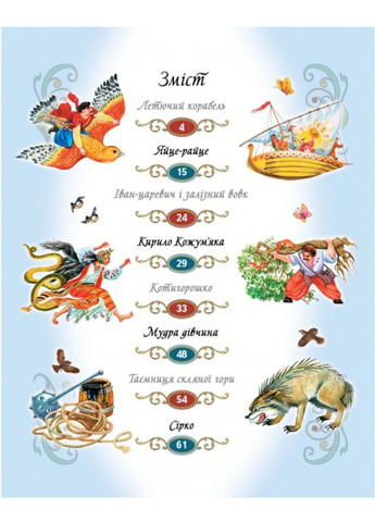 Народные сказки. Сундучок сказок Пегас (271955618)