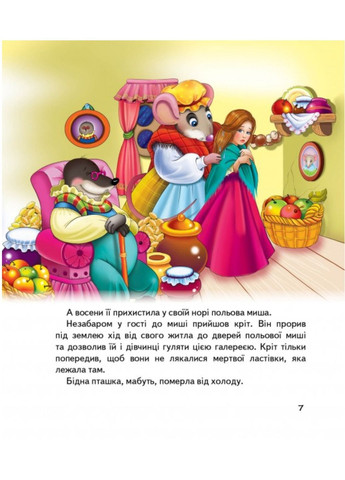 Сказки про принцесс. Сундучок сказок Пегас (271955603)