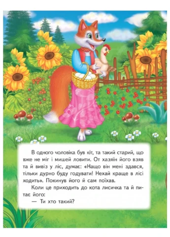 Пан Коцкий. Книжка с любимой сказкой Пегас (271955589)