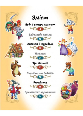 Казки про тварин. Скринька казок Пегас (271955592)