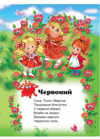 Вчимо кольори. Вчимося з радістю Пегас (272598633)