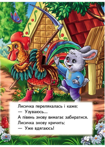 Зайчикова хатка. Казки для найменших Пегас (273229007)