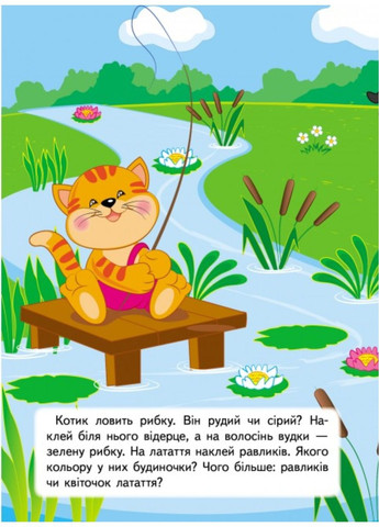 Розвивальні завдання для малят. Собачка Пегас (273228998)