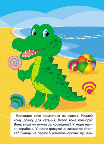 Розвивальні завдання для малят. Собачка Пегас (273228998)