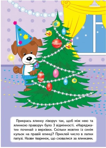 Развивающие задания для малышей зимой. Обезьянка Пегас (273228989)