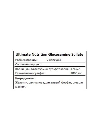 Глюкозамін сульфат Glucosamine Sulfate - 120 caps Ultimate Nutrition (273183002)