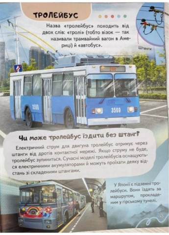 Энциклопедия Транспорт. Уникальные факты, интересная информация о транспорте Пегас (274060348)