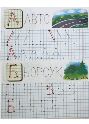 Прописи с наклейками. Пишем печатные буквы. Борсук Пегас (274060324)