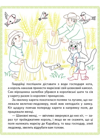 Червона Шапочка. Кіт у чоботях. Марійка та ведмідь. Прочитай і розфарбуй улюблені казки Пегас (274060338)
