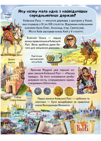 Енциклопедія Україна. Країна вільних і сильних Пегас (274060332)