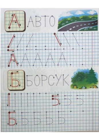 Прописи с наклейками. Пишем прописные буквы. Набор Пегас (274060321)