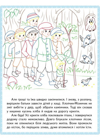 Прочитай і розфарбуй улюблені казки. Набір з 4 книжок Пегас (274060318)