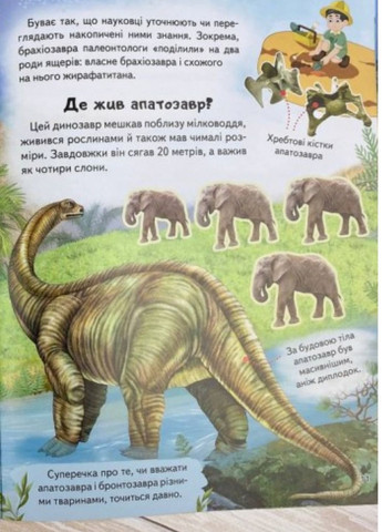 Енциклопедія Динозаври. Унікальні факти, цікава інформація про динозаврів Пегас (274060345)