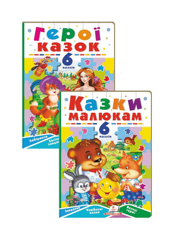 Казки малюкам. Завдання. Улюблені казки. Веселі герої. Набір з 2 книжок Пегас (275098572)