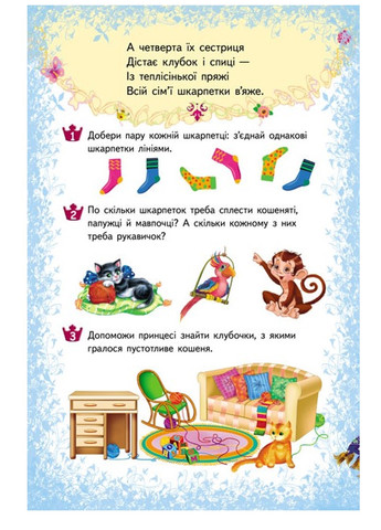 Принцеси. 6 пазлів. Заняття принцесс. Цікаві завдання. Вірші Пегас (275098579)