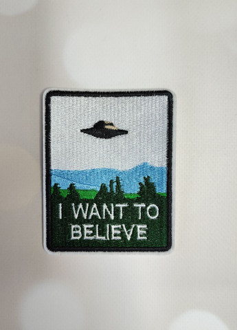 Нашивка, патч "I want to believe. Секретні матеріали" (Наш0017) Westwood Decor (275646851)