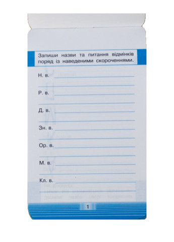 Мобилка. Тренажер по укр. языку. Спряжение. Зірка (276057009)