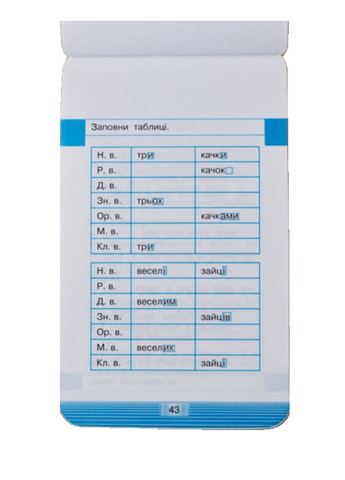 Мобилка. Тренажер по укр. языку. Спряжение. Зірка (276057009)