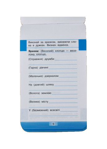 Мобилка. Тренажер по укр. языку. Спряжение. Зірка (276057009)