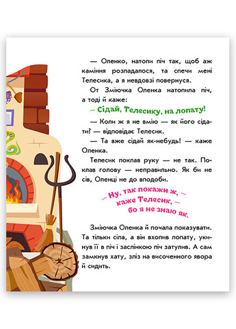 Книжка-картонка Українські казочки. Івасик-Телесик (9789667513009) РАНОК (276057048)
