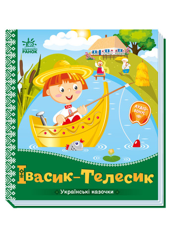 Книга-картонка Украинские сказочки. Ивасик-Телесик (9789667513009) РАНОК (276057048)