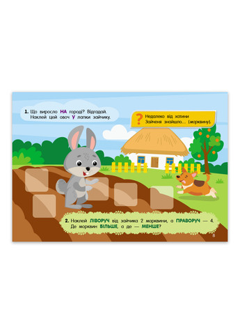 Учусь с наклейками. Загадки в лесу 48 наклейок 4+ (9786170985071) РАНОК (276253721)