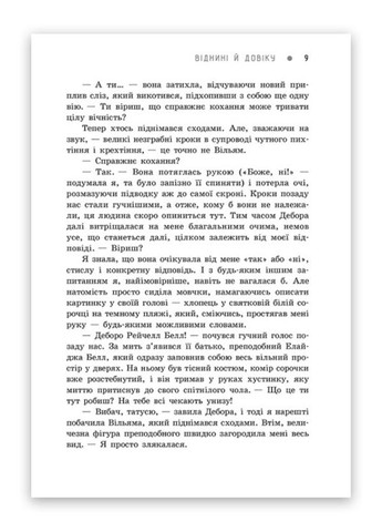 Книга Отныне и вовек Автор Сара Дессен (9786170982278) РАНОК (276253715)