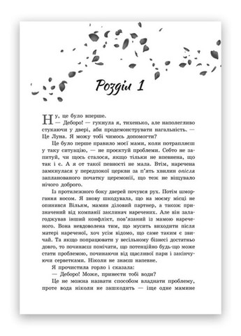 Книга Отныне и вовек Автор Сара Дессен (9786170982278) РАНОК (276253715)