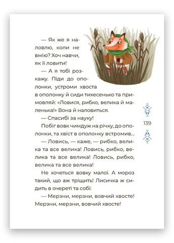 Книга Сказочный мир зимы Твердый переплет Автор Скрипай В.А. (9786170041975) Основа (276253729)