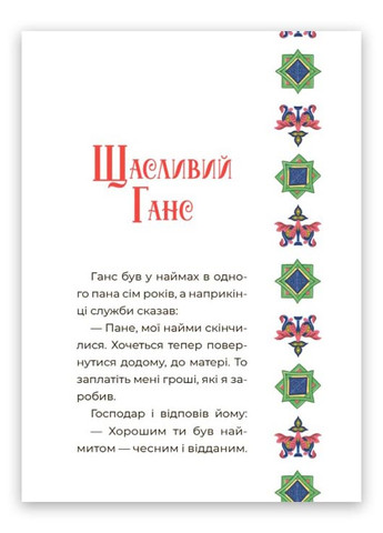 Книга Чаросвіт. Казковий світ Європи та Азії Тверда Обкладинка Автор Чабанова О. О. (9786170042071) Основа (276253728)