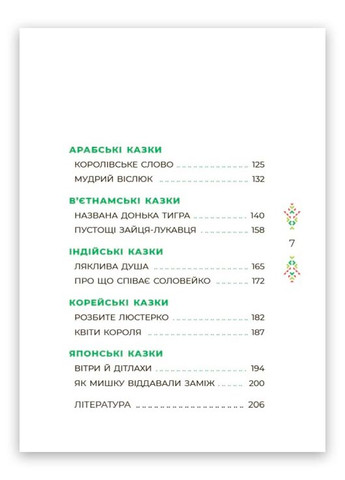 Книга Чаросвіт. Казковий світ Європи та Азії Тверда Обкладинка Автор Чабанова О. О. (9786170042071) Основа (276253728)