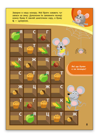 Книга Пізнавайчик. Учуся з мишеням Тверда Обкладинка Автор Сіліч Світлана (9786170985057) РАНОК (276253718)