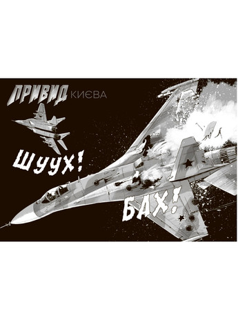 Art : Призрак Киева РАНОК (276463884)