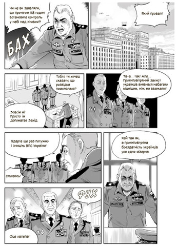 Art : Призрак Киева РАНОК (276463884)