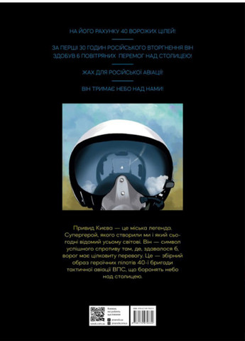 Art : Призрак Киева РАНОК (276463884)