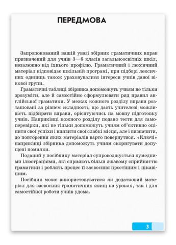 Английский язык Грамматический практикум 3-6 класса I уровень Павличенко О. РАНОК (276463607)