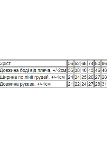 Боди ясельный для девочки (с длинным рукавом) Носи своє (276709365)