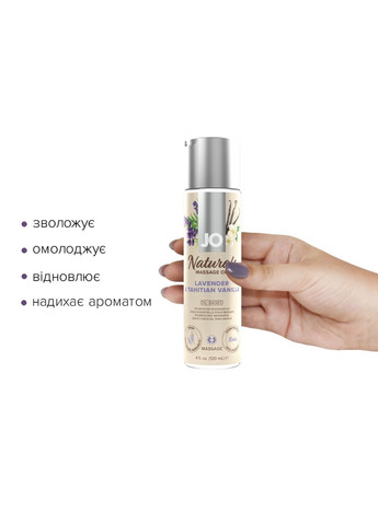 Массажное масло – Naturals Massage Oil – Lavender & Vanilla с натуральными эфирными маслам System JO (276594393)