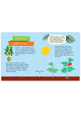 Книга "Чомусики. Рослини" Автор Булгакова Ганна (9786170937834) РАНОК (276717150)