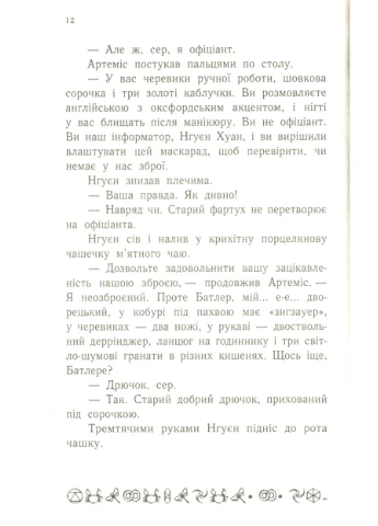 Артемис Фаул: Артемис Фаул. Книга 1 978-617-09-6849-4 РАНОК (276774010)