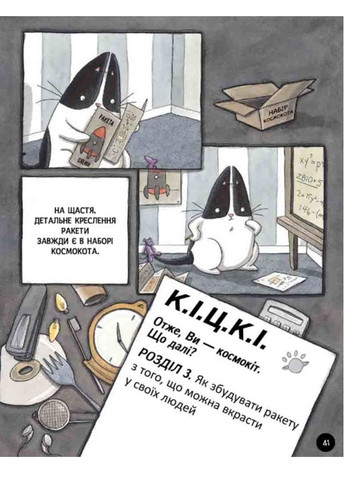 Агент Бинки и другие: Бинки. Космокот 9786170980175 РАНОК (276774028)