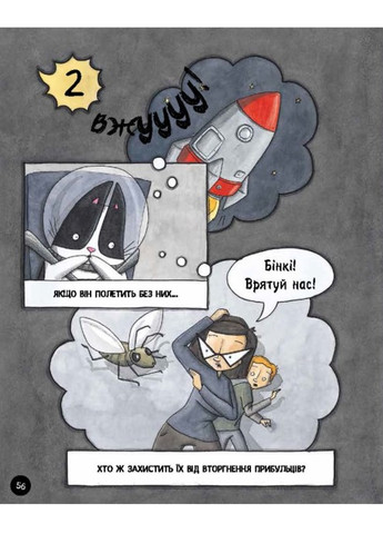 Агент Бинки и другие: Бинки. Космокот 9786170980175 РАНОК (276774028)