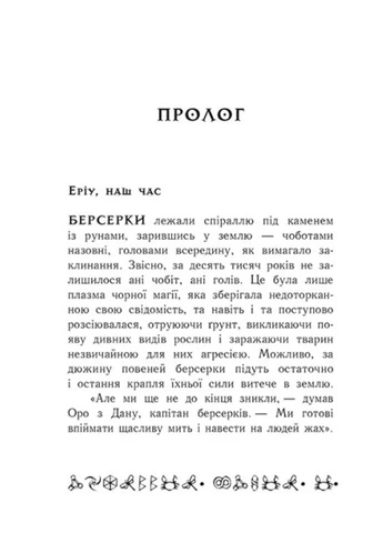 Артемис Фаул: Артемис Фаул. Последний хранитель. Книга 8 9786170968562 РАНОК (276774018)