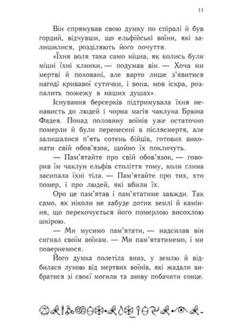 Артемис Фаул: Артемис Фаул. Последний хранитель. Книга 8 9786170968562 РАНОК (276774018)