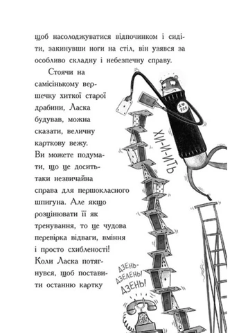 Агент Ласка: Агент Ласка и банда ужасных лисиц. Книга 1 9786170975478 РАНОК (276774023)