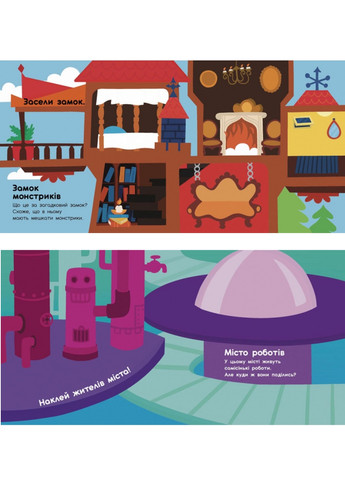 Альбомчик-наліпчик : Чарівні світи. Роботи. Монстрики. Дракони. Прибульці 978-617-09-6778-7 РАНОК (276774052)